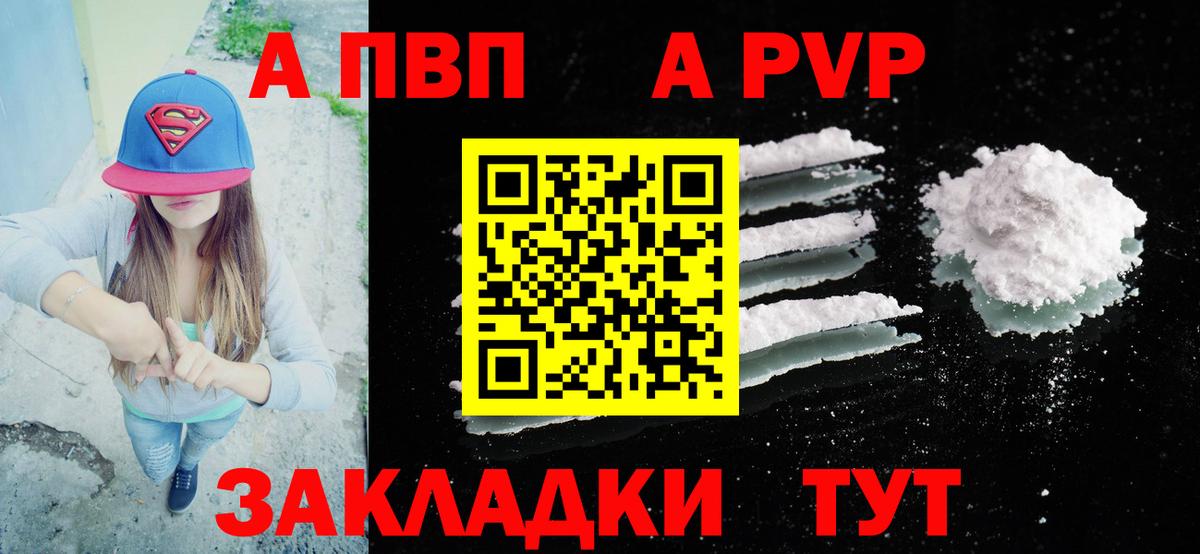 Чайковский  Альфа ПВП СК  Вход с VPN  как найти   Alpha-PVP VHQ 