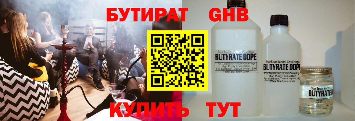 Бутират бутандиол Чайковский