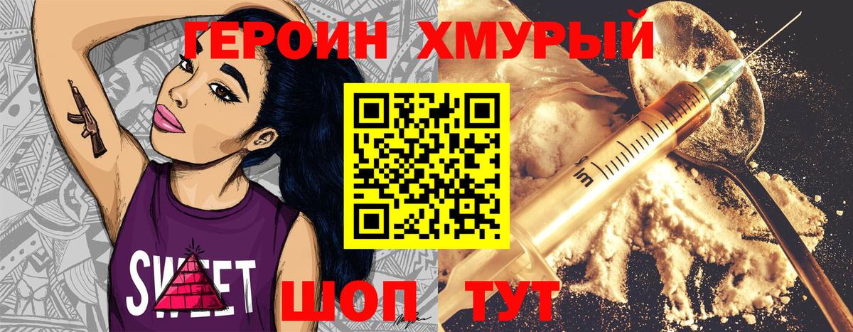 ГЕРОИН VHQ  Вход с VPN  Чайковский 