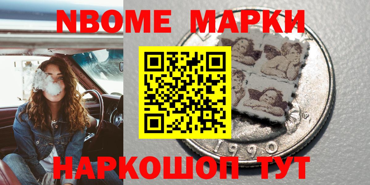 Марки N-bome 1500мкг  Вход с VPN  Чайковский 