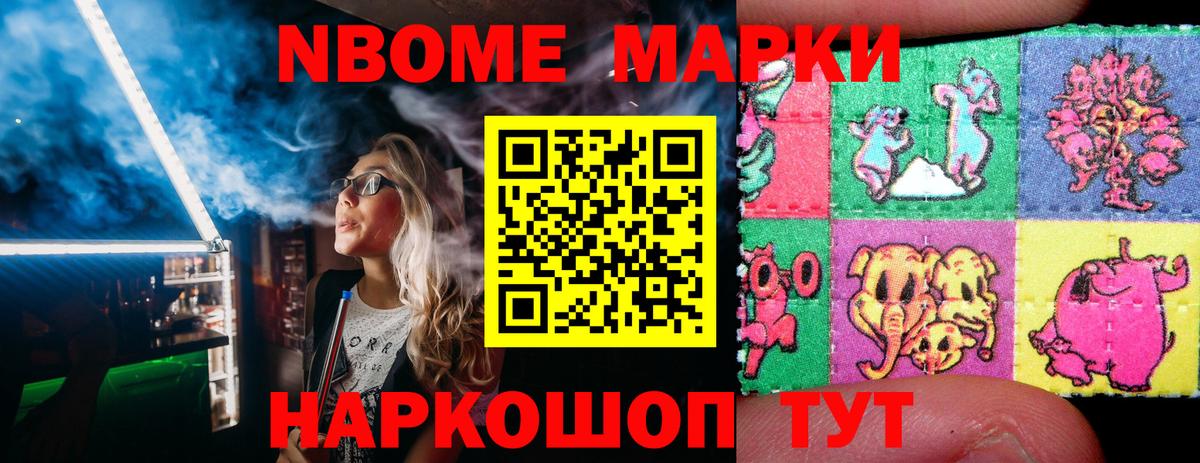 Наркотические марки 1,8мг Чайковский